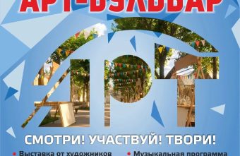 Виталий Королев: «АРТ-Бульвар» – это новая точка на событийной карте Твери Виталий Королев: «АРТ-Бульвар» – это новая точка на событийной карте Твери