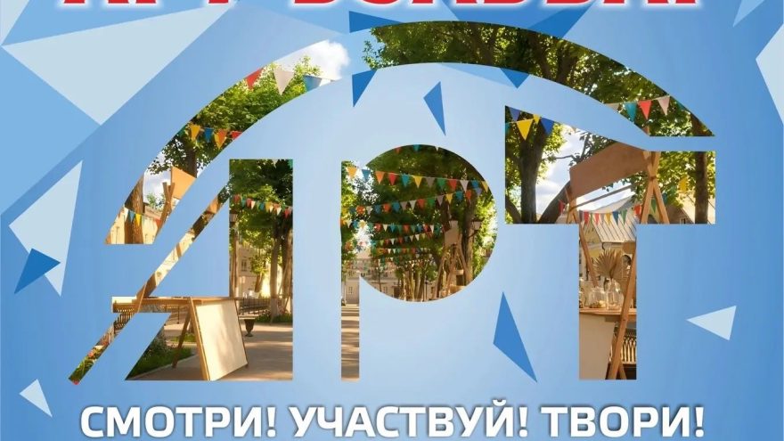 Виталий Королев: «АРТ-Бульвар» – это новая точка на событийной карте Твери
