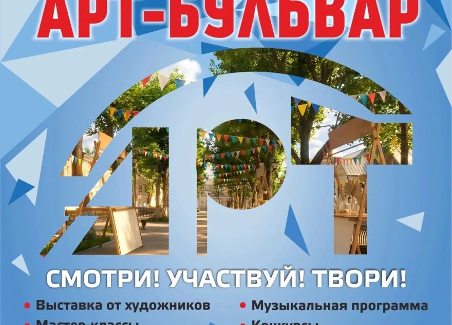 Виталий Королев: «АРТ-Бульвар» – это новая точка на событийной карте Твери