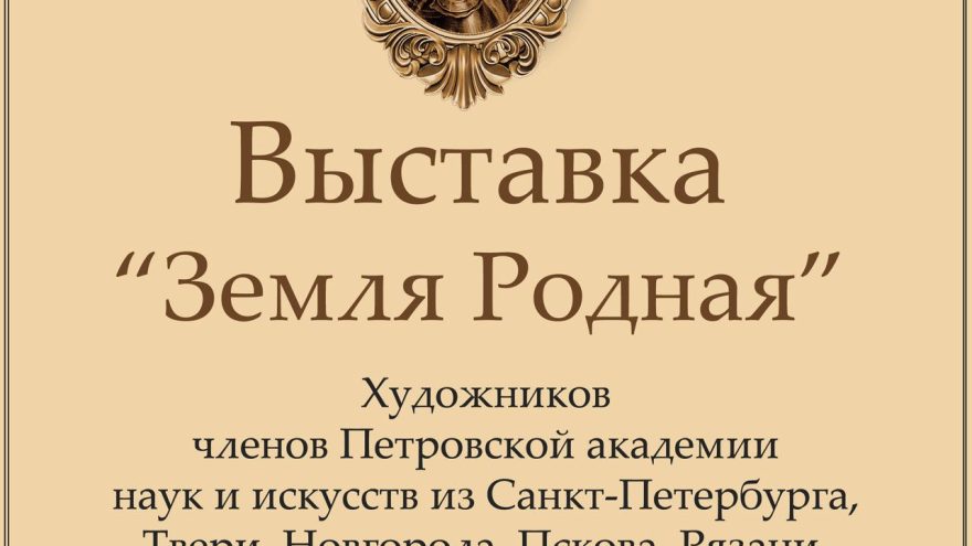 Петровской