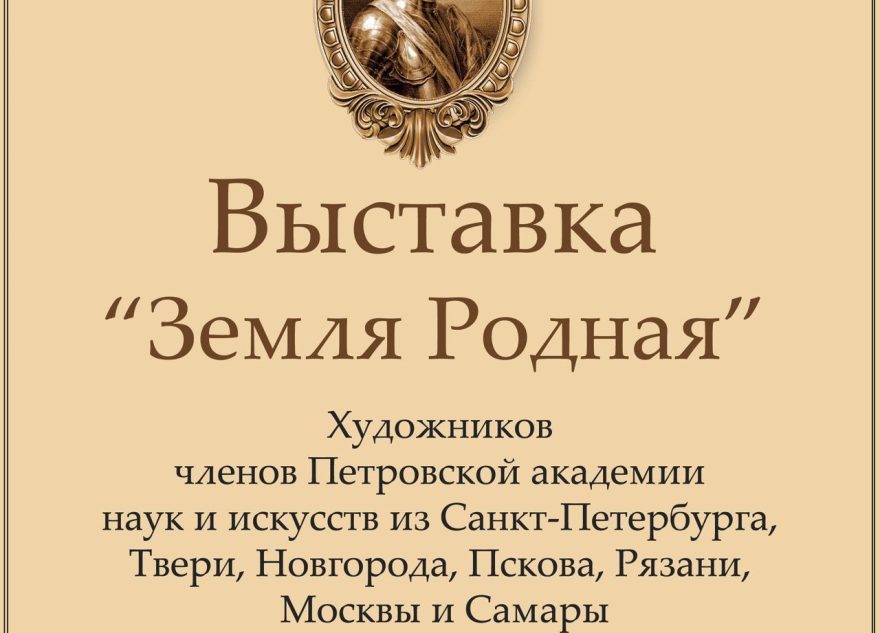 Петровской