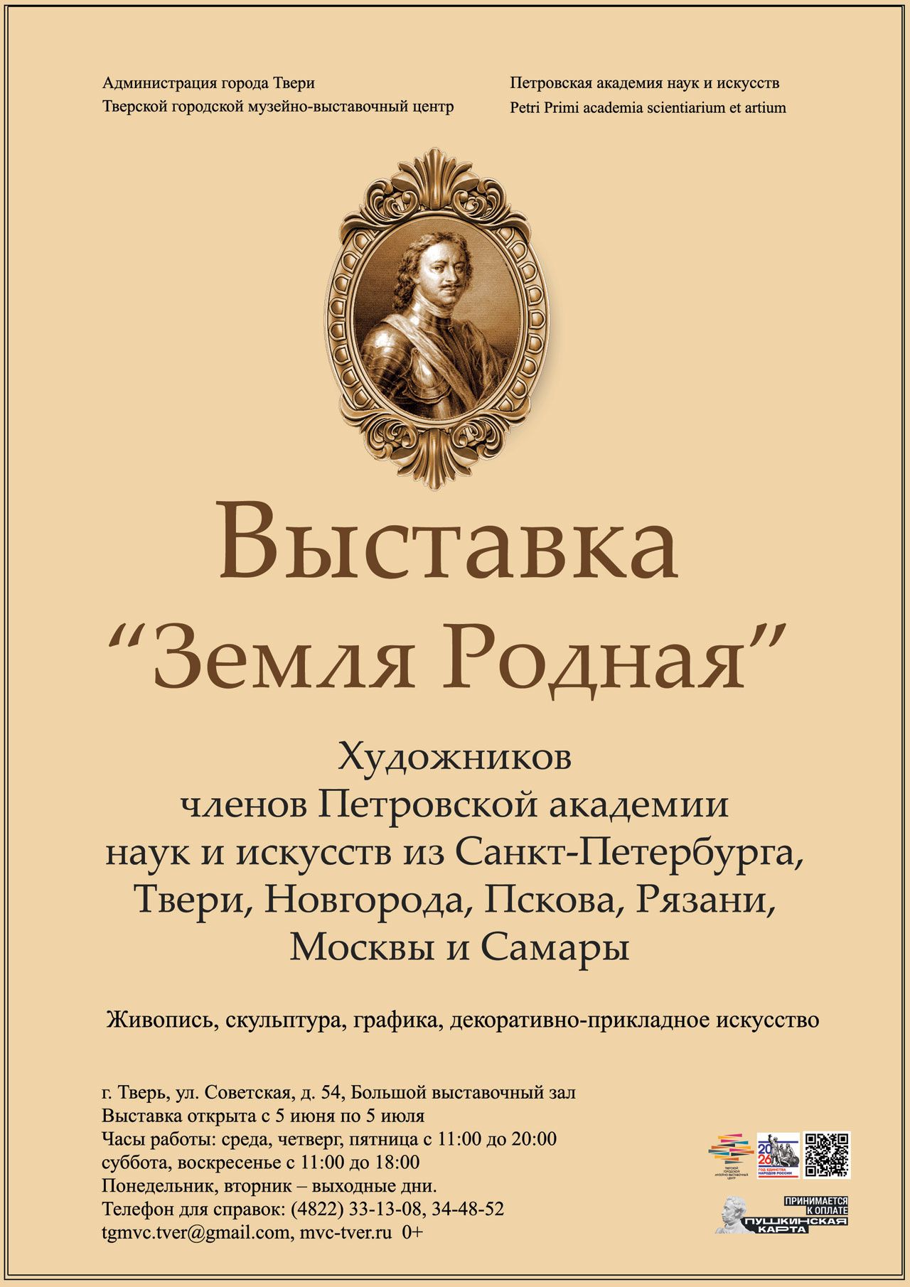 Петровской