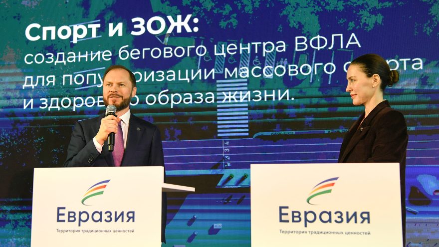 Евразия
