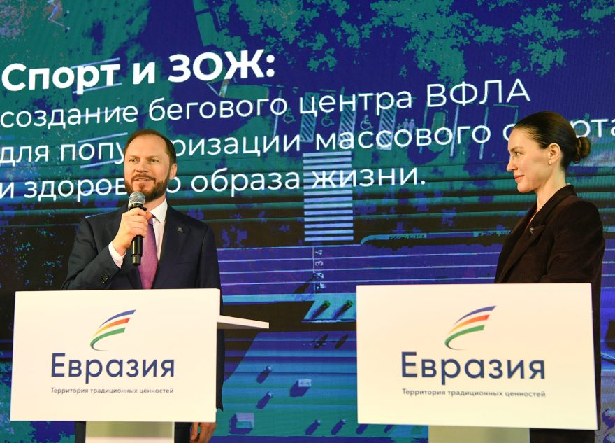 Евразия