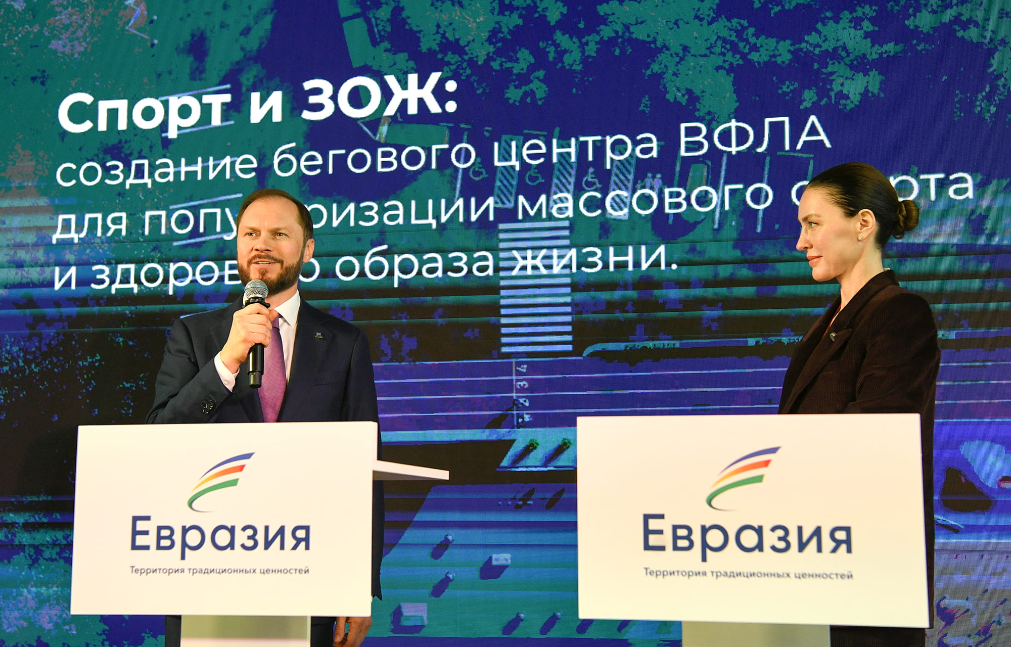 Евразия