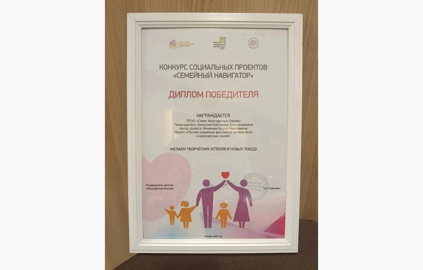 Два тверских проекта были признаны лучшими на Форуме «Многодетная Россия»