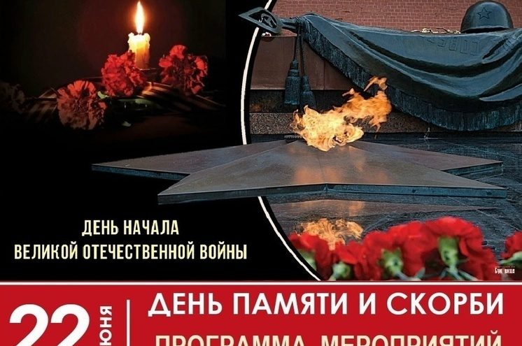 Оленинский округ отметит День памяти и скорби: программа мероприятий