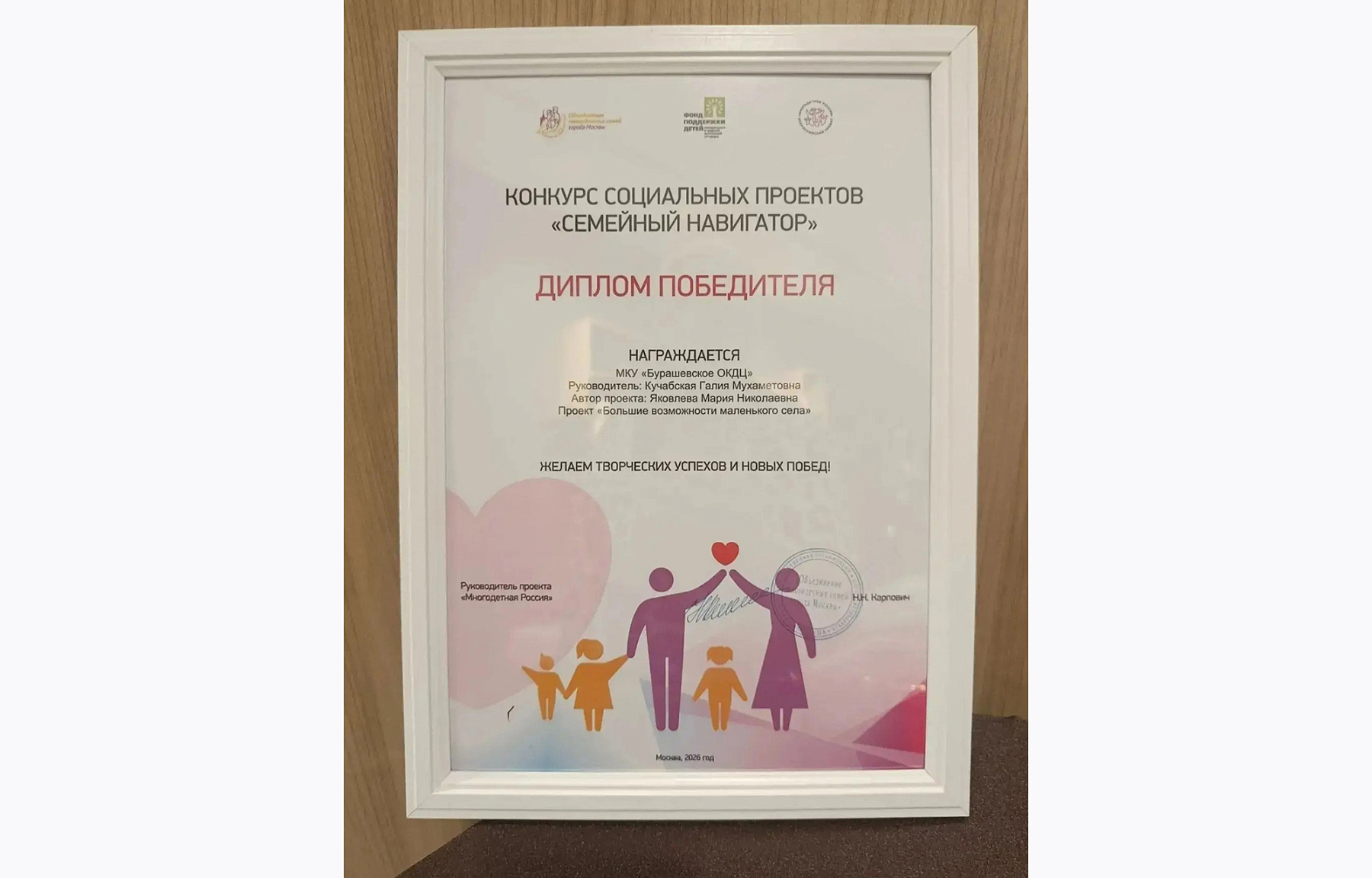 Два тверских проекта были признаны лучшими на Форуме «Многодетная Россия»