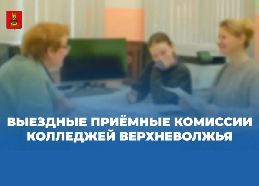 Виталий Королев: в Тверской области начинают работать выездные приёмные комиссии