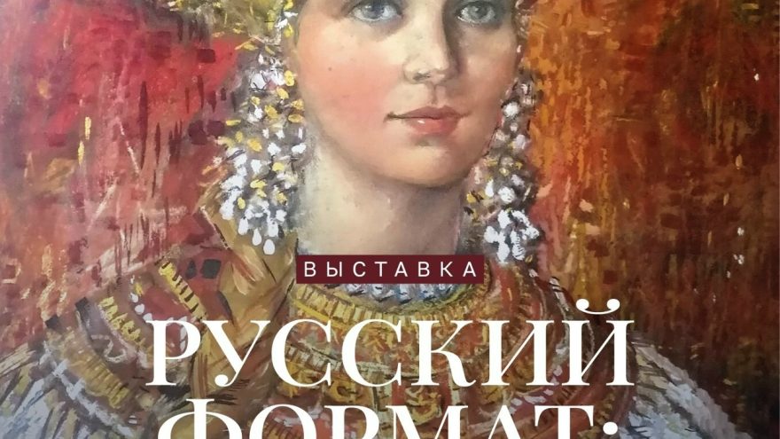 формат