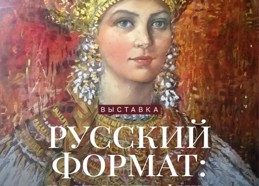 формат