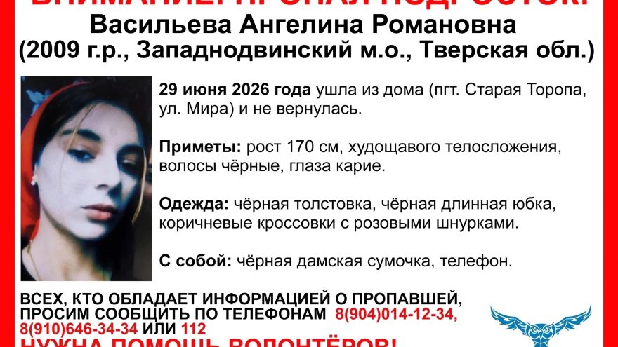 пропала