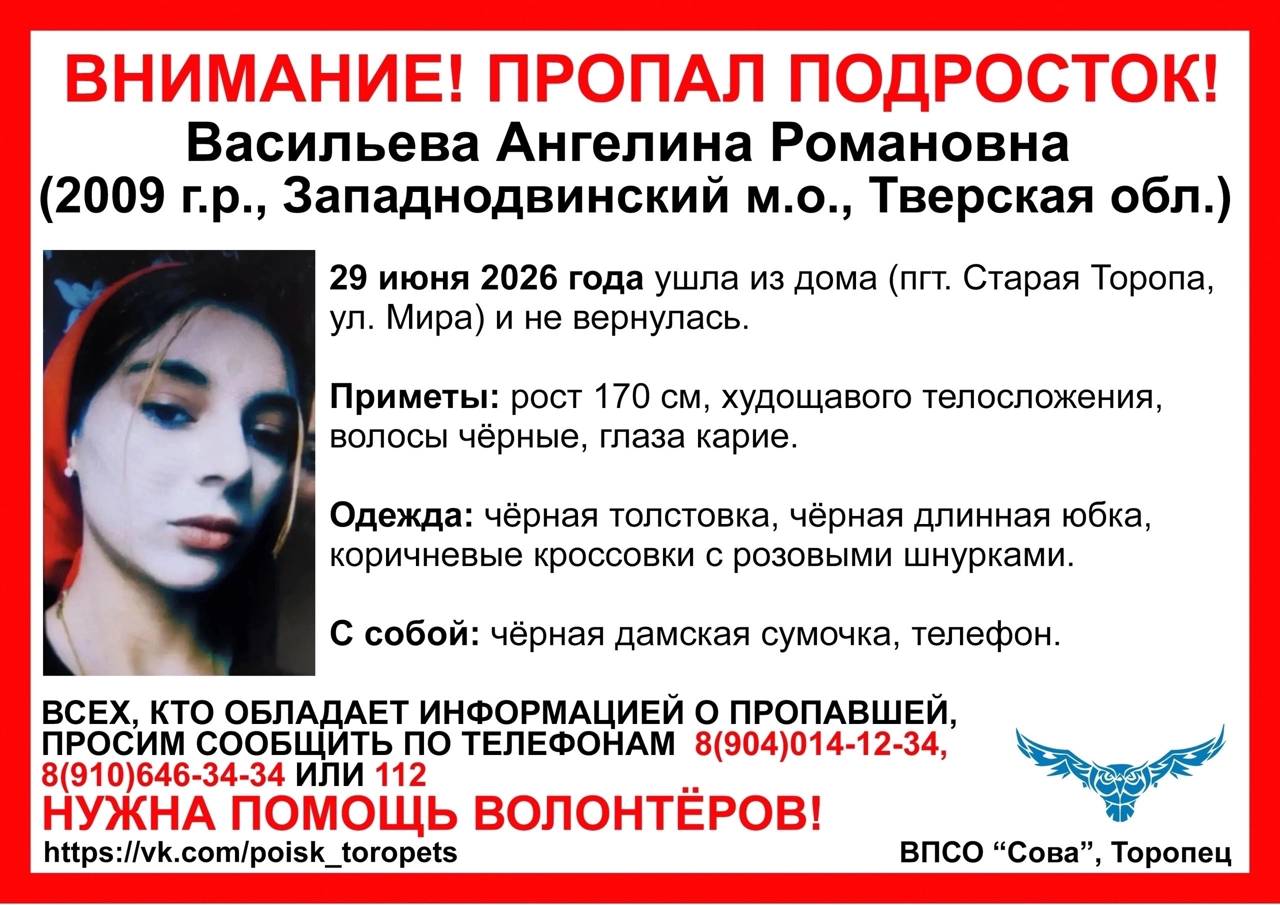пропала