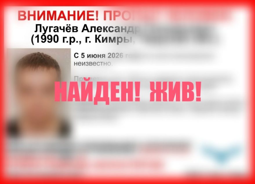 Мужчина, пропавший 5 июня, был найден в Тверской области