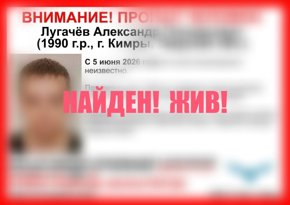 Мужчина, пропавший 5 июня, был найден в Тверской области