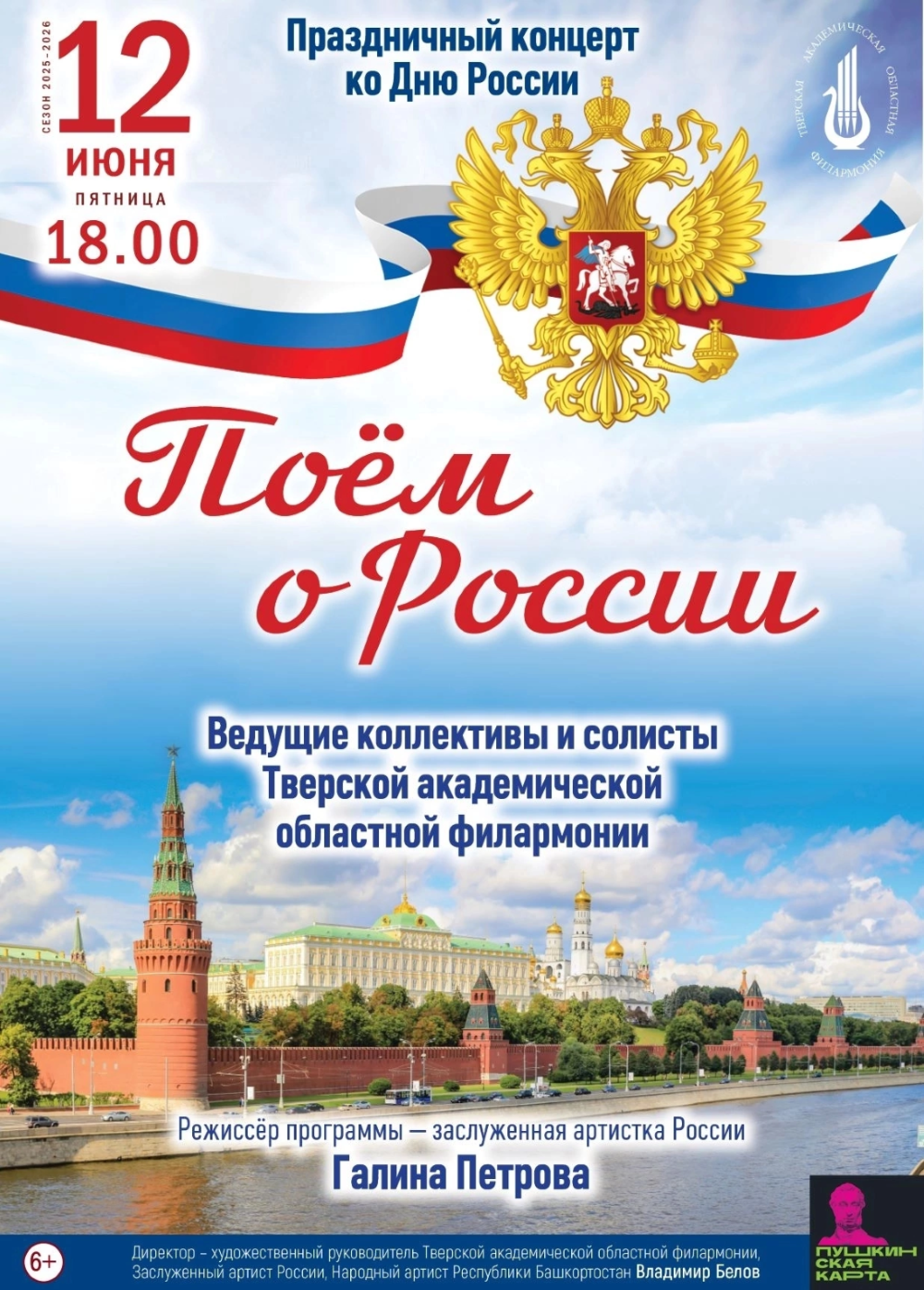Тверская область отметит День России большой праздничной программой