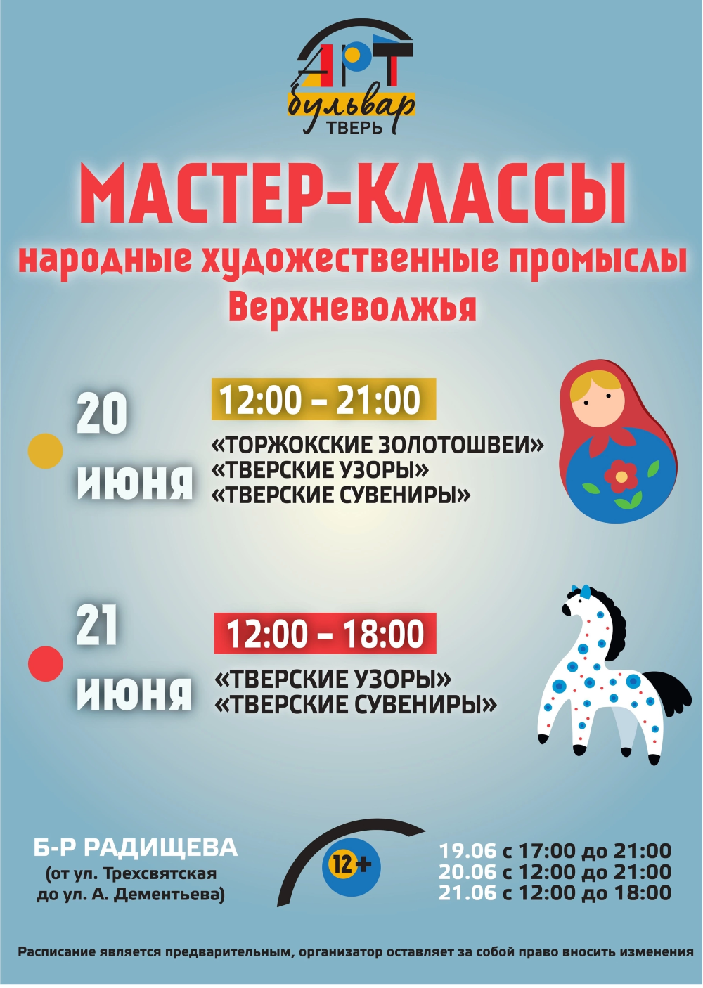 «Арт-бульвар» под открытым небом, кони, знамя и много музыки: афиша культурных и спортивных событий в Тверской области