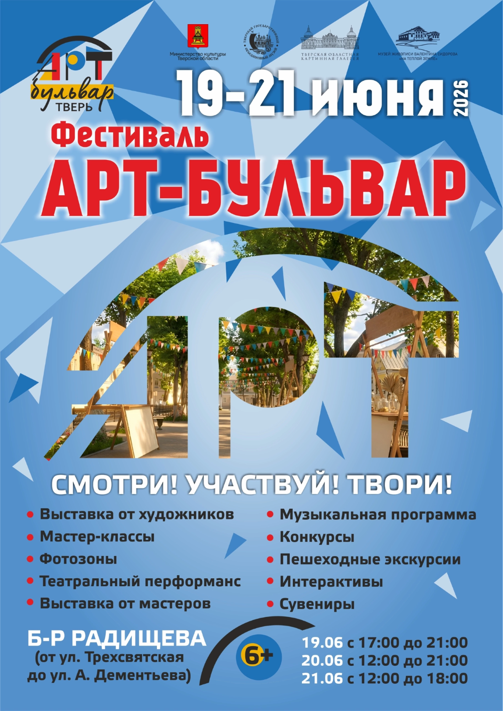 «Арт-бульвар» под открытым небом, кони, знамя и много музыки: афиша культурных и спортивных событий в Тверской области