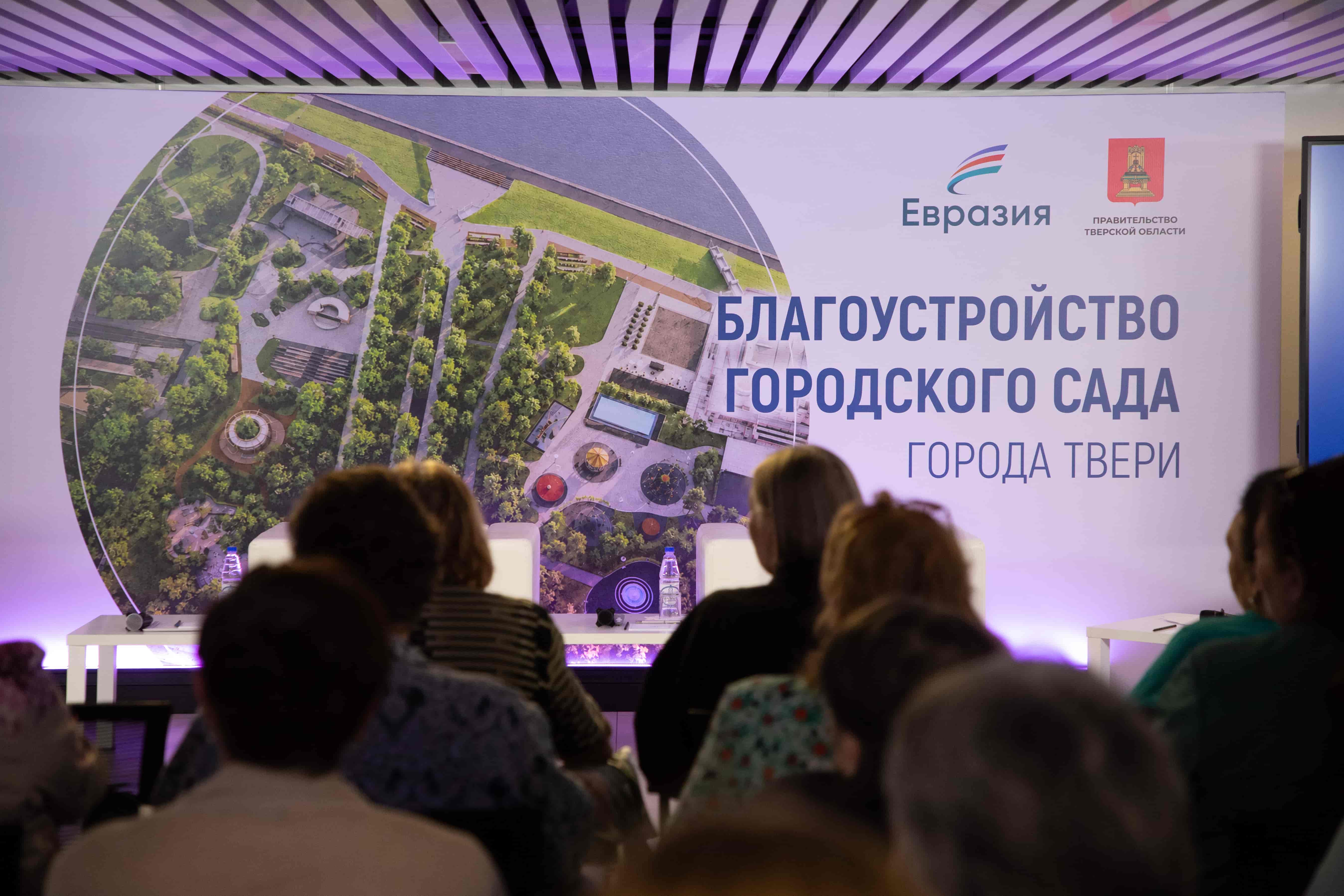 Виталий Королев и Алена Аршинова представили жителям Твери концепцию обновления Горсада