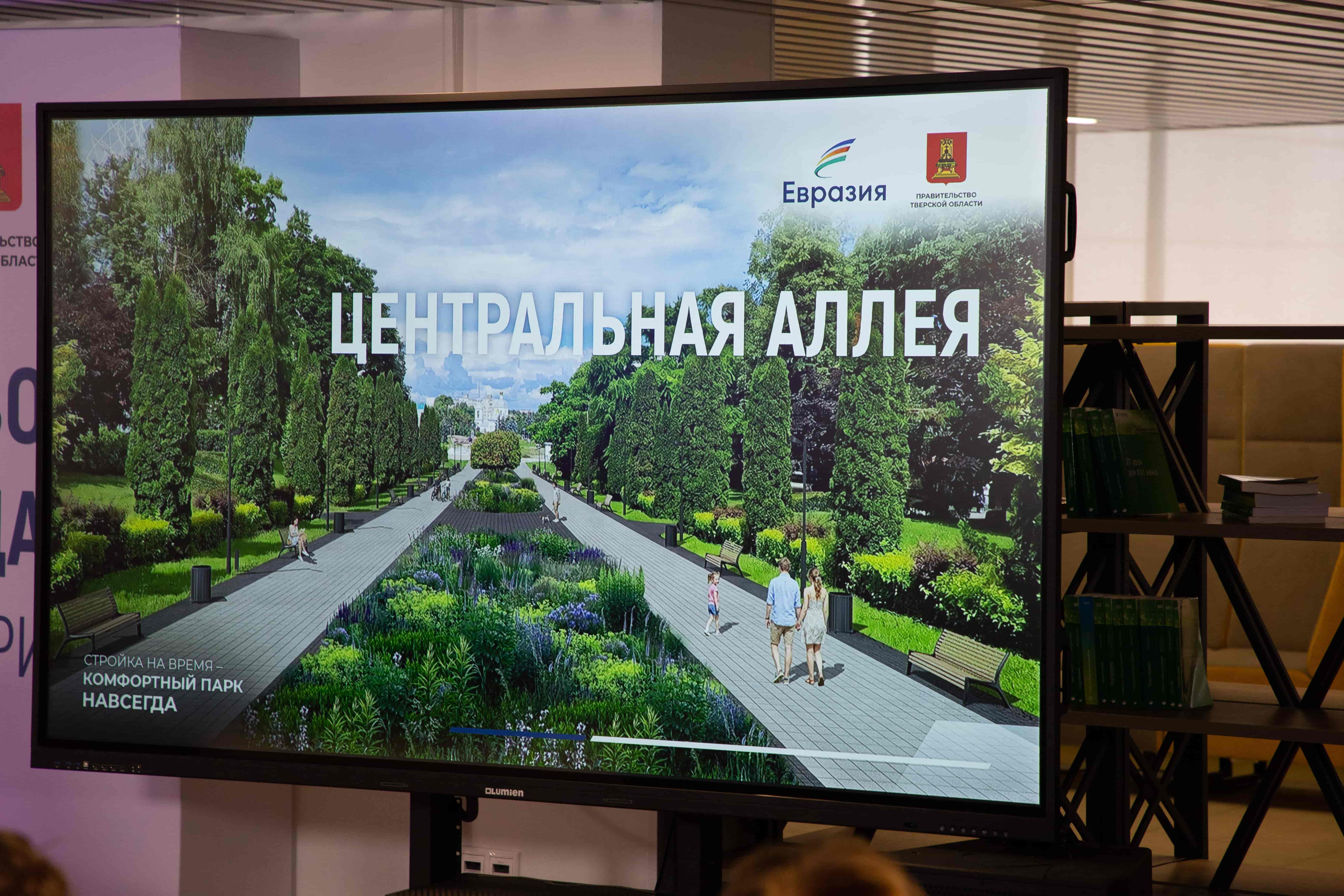 Виталий Королев и Алена Аршинова представили жителям Твери концепцию обновления Горсада