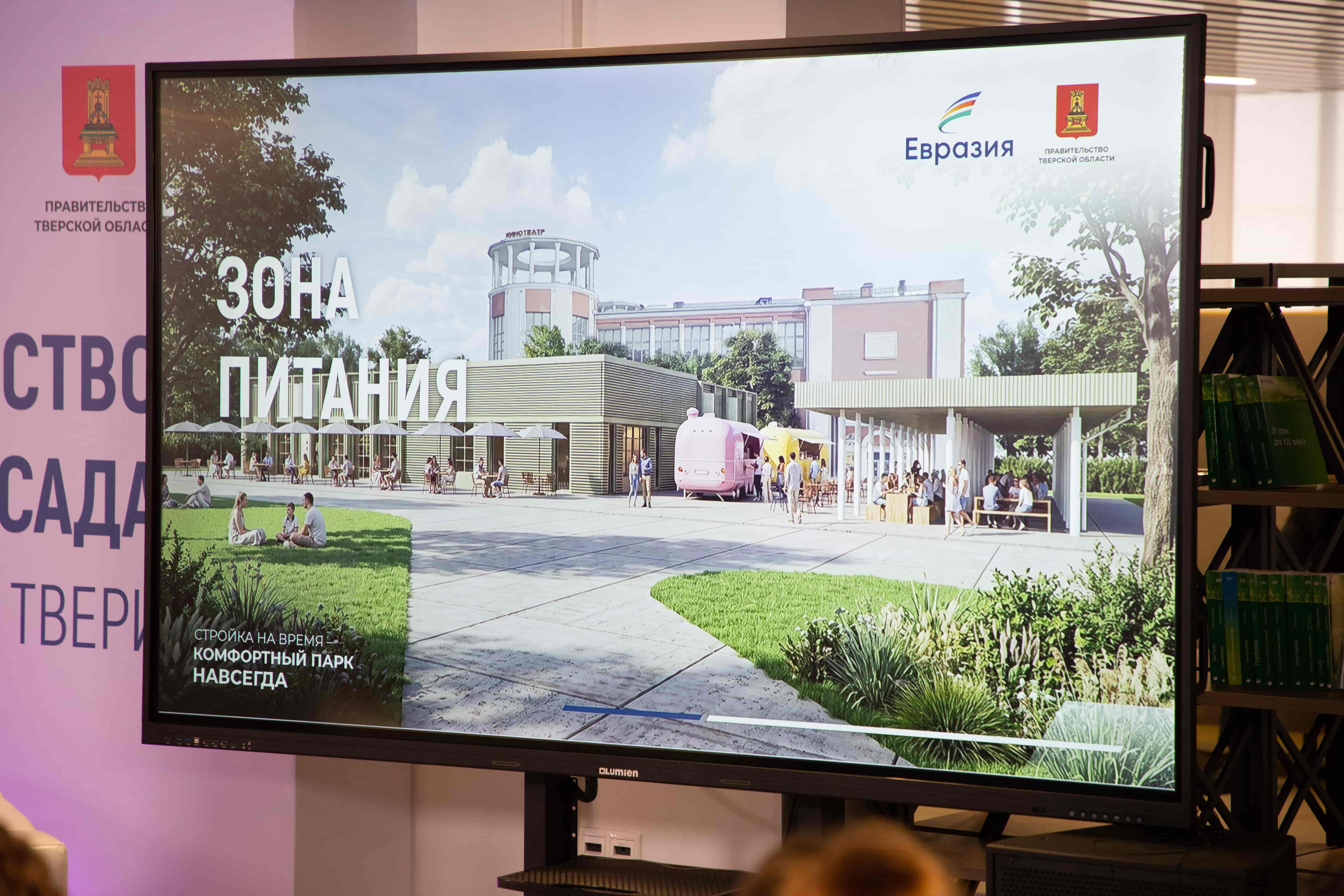 Виталий Королев и Алена Аршинова представили жителям Твери концепцию обновления Горсада
