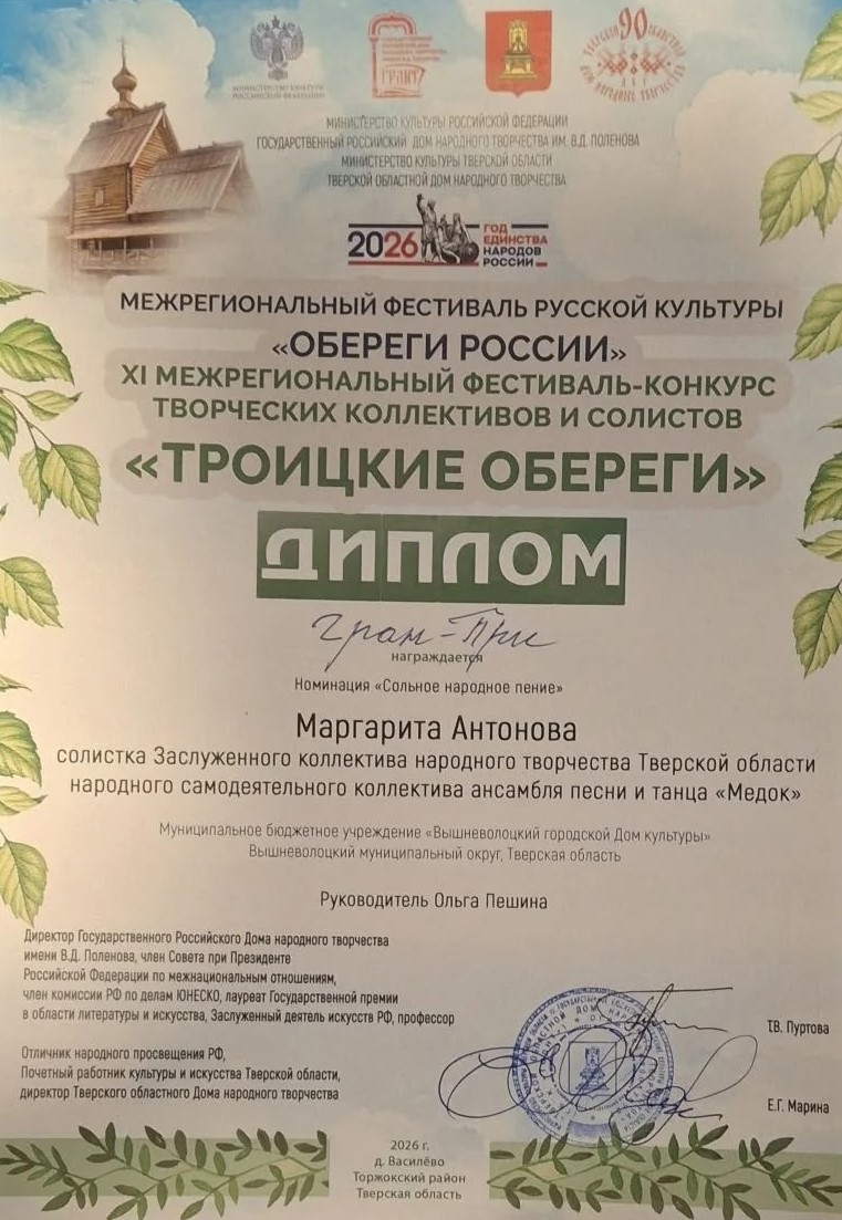 Вышневолоцкие артисты покорили зрителей и жюри на фестивале-конкурсе «Троицкие обереги»