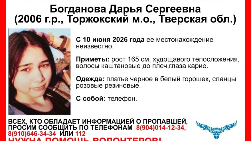 В Тверской области пропала девушка в розовых сланцах