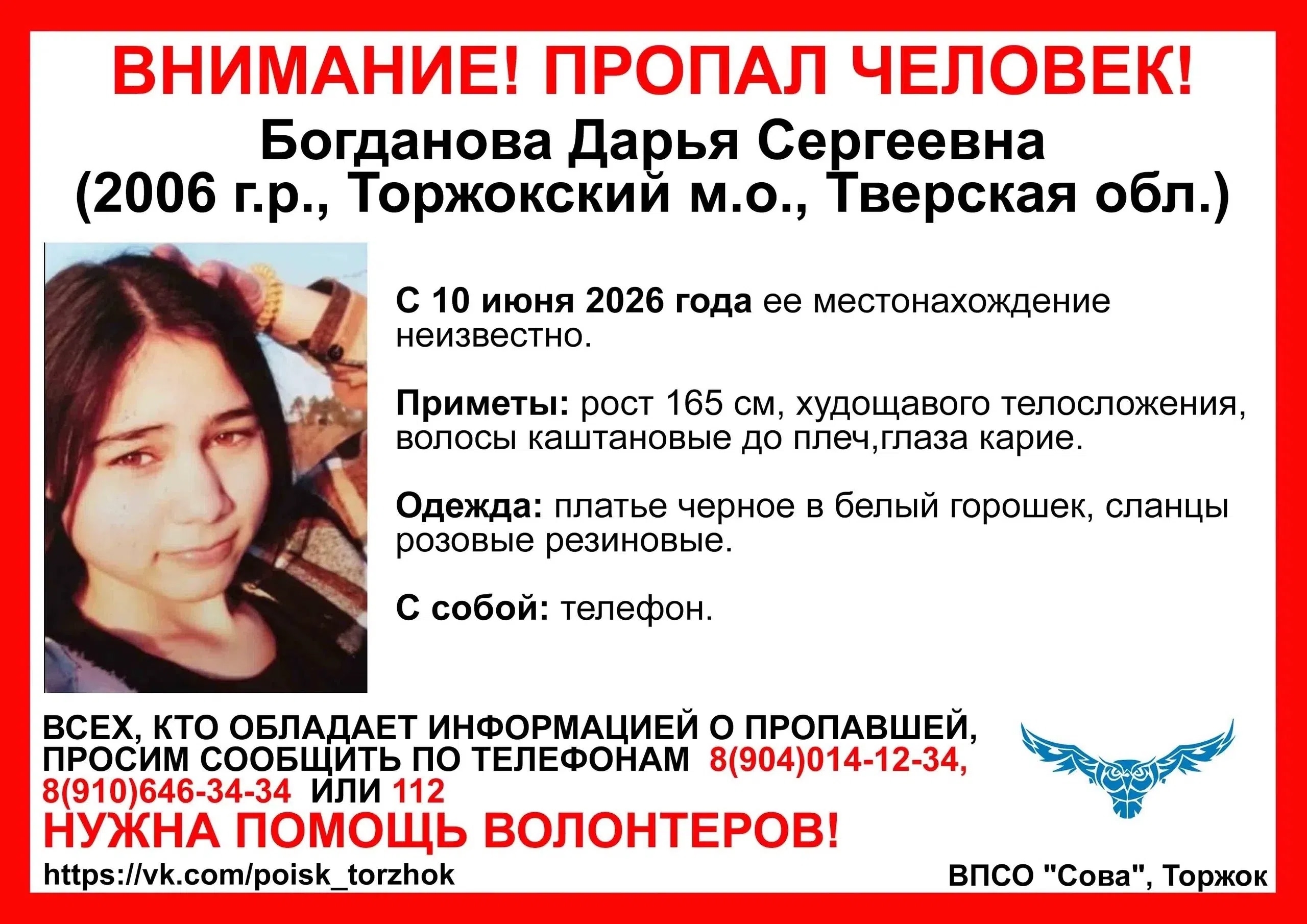 пропала