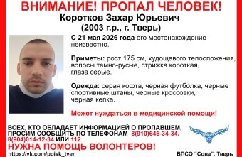 В Твери пропал молодой парень Твери