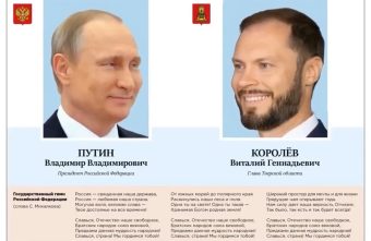 Путин и Королев улыбнулись друг другу Королев