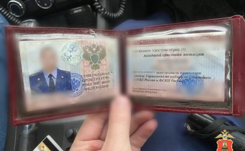 лжепрокурора