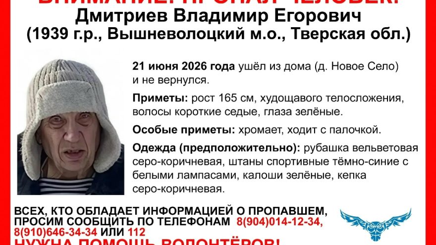 пропал