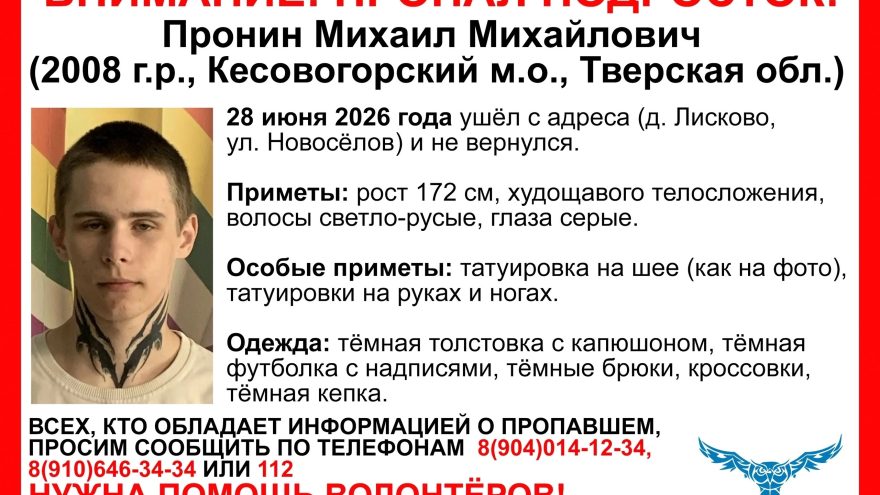 пропал
