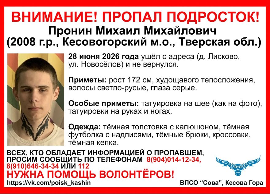 пропал