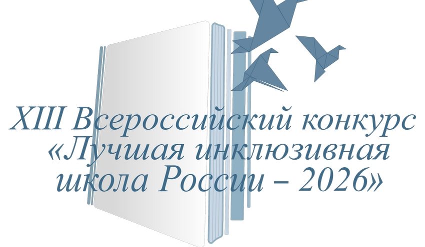 инклюзивные