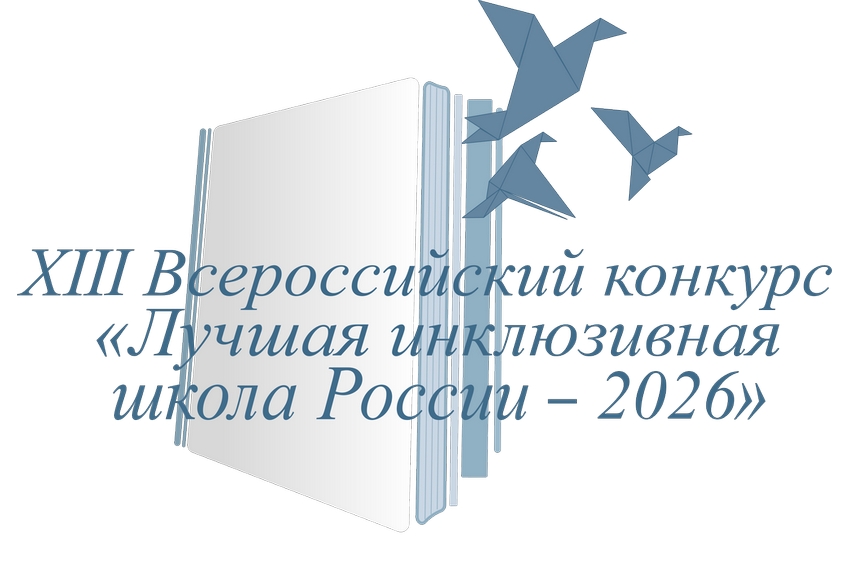 инклюзивные