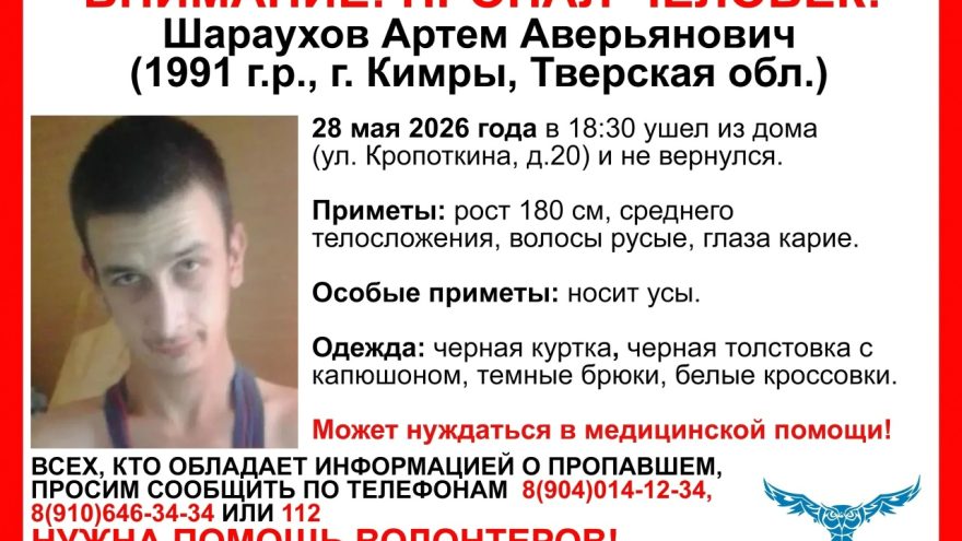 пропавшего