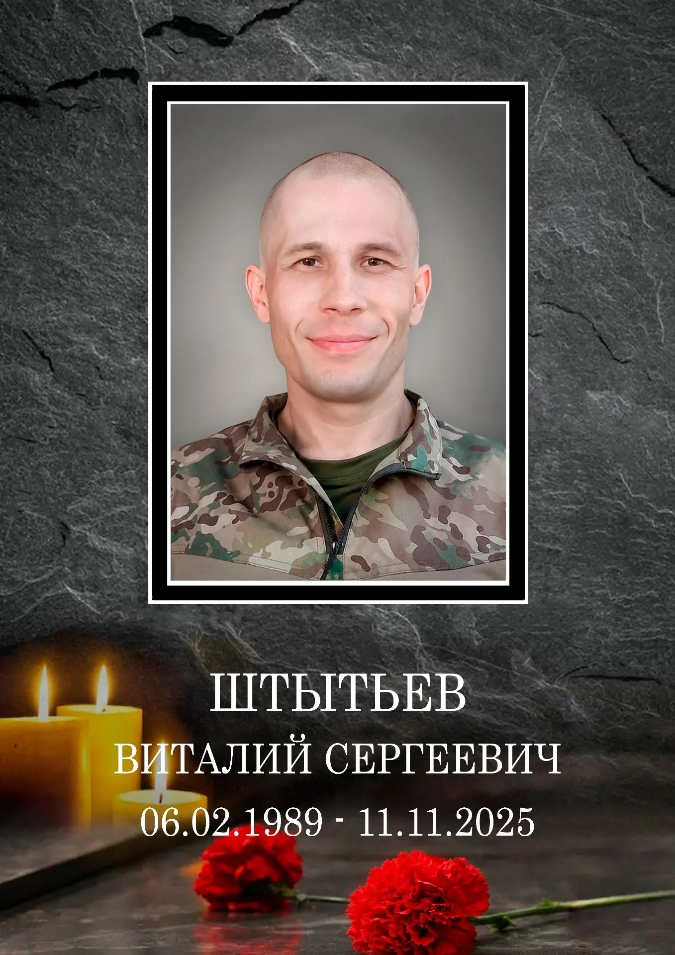 погиб