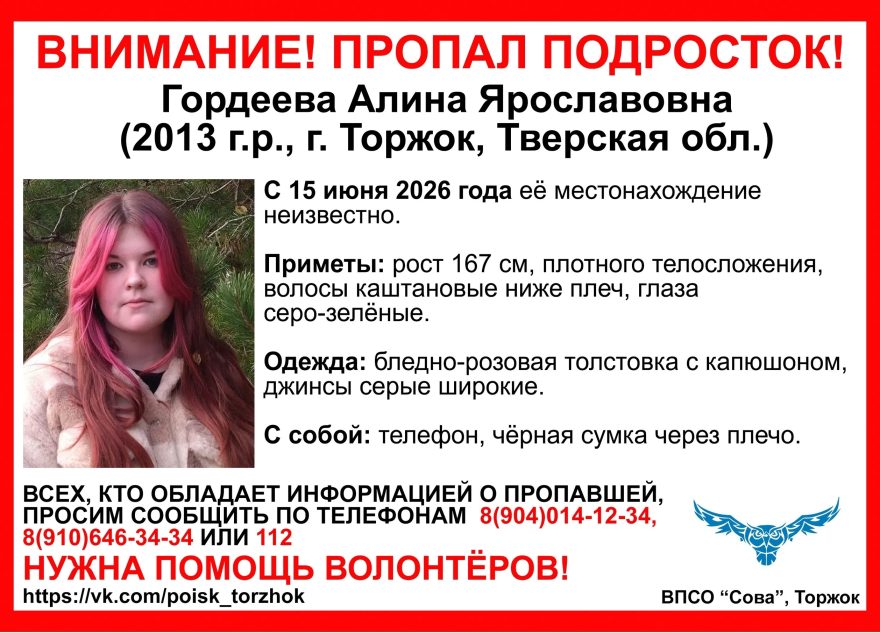 пропала