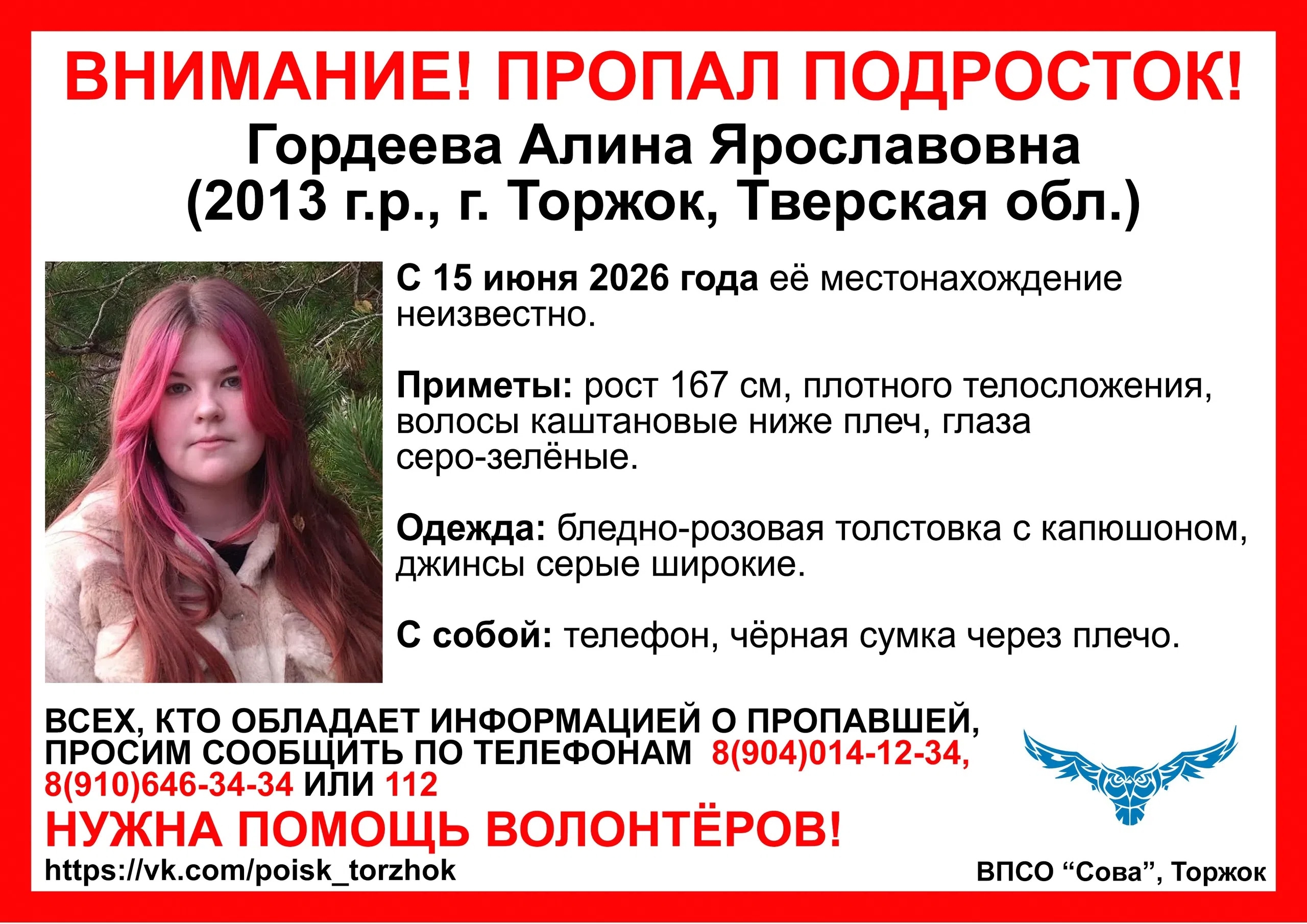 пропала