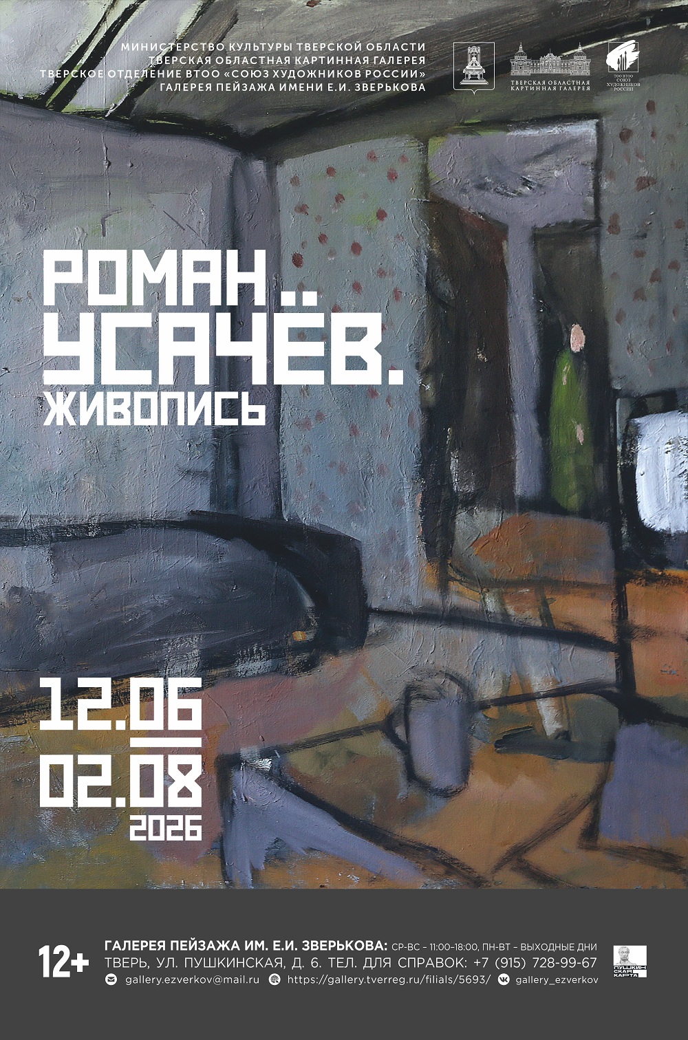 выставка