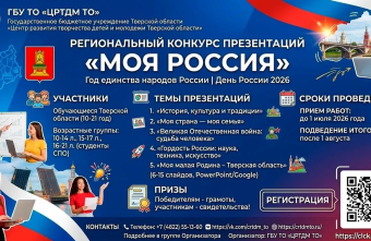 В Тверской области объявлен конкурс презентаций для школьников и студентов, посвященный Году единства народов России