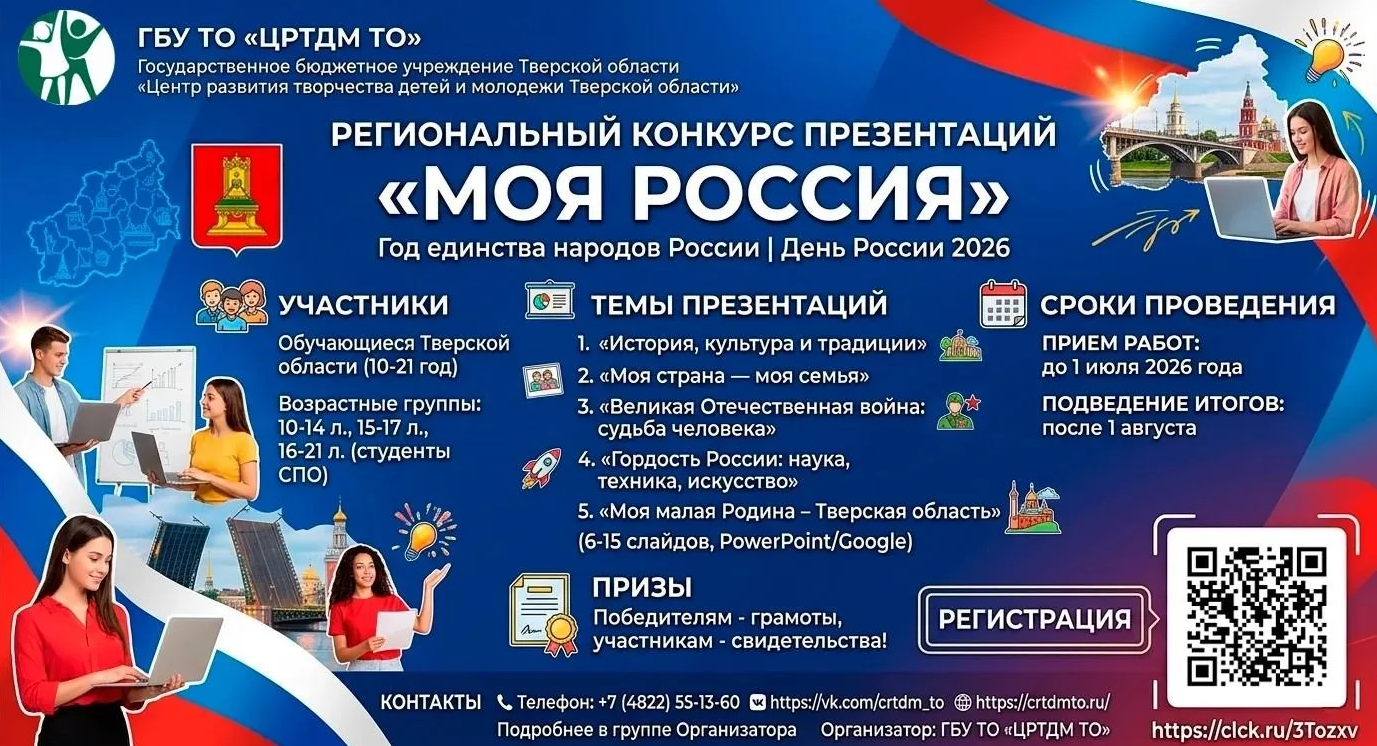 В Тверской области объявлен конкурс презентаций для школьников и студентов, посвященный Году единства народов России