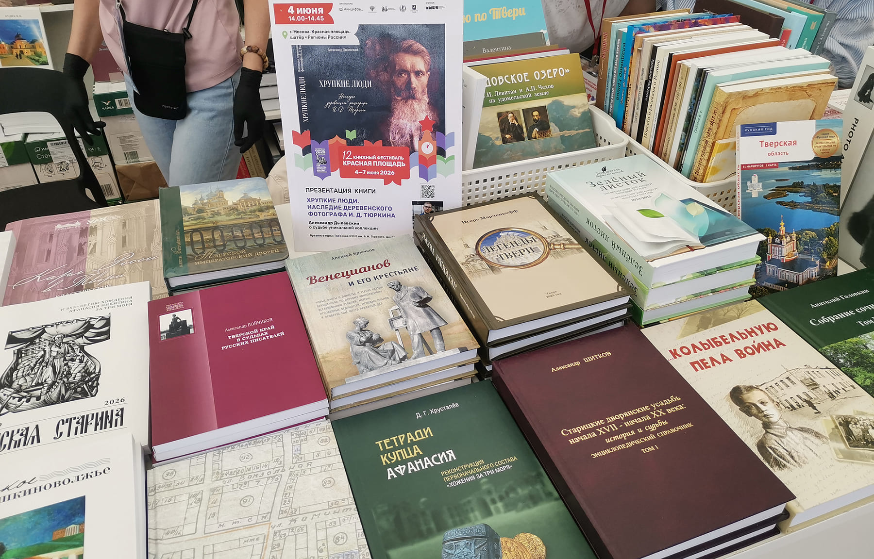 Тверская область – на книжном фестивале «Красная площадь»