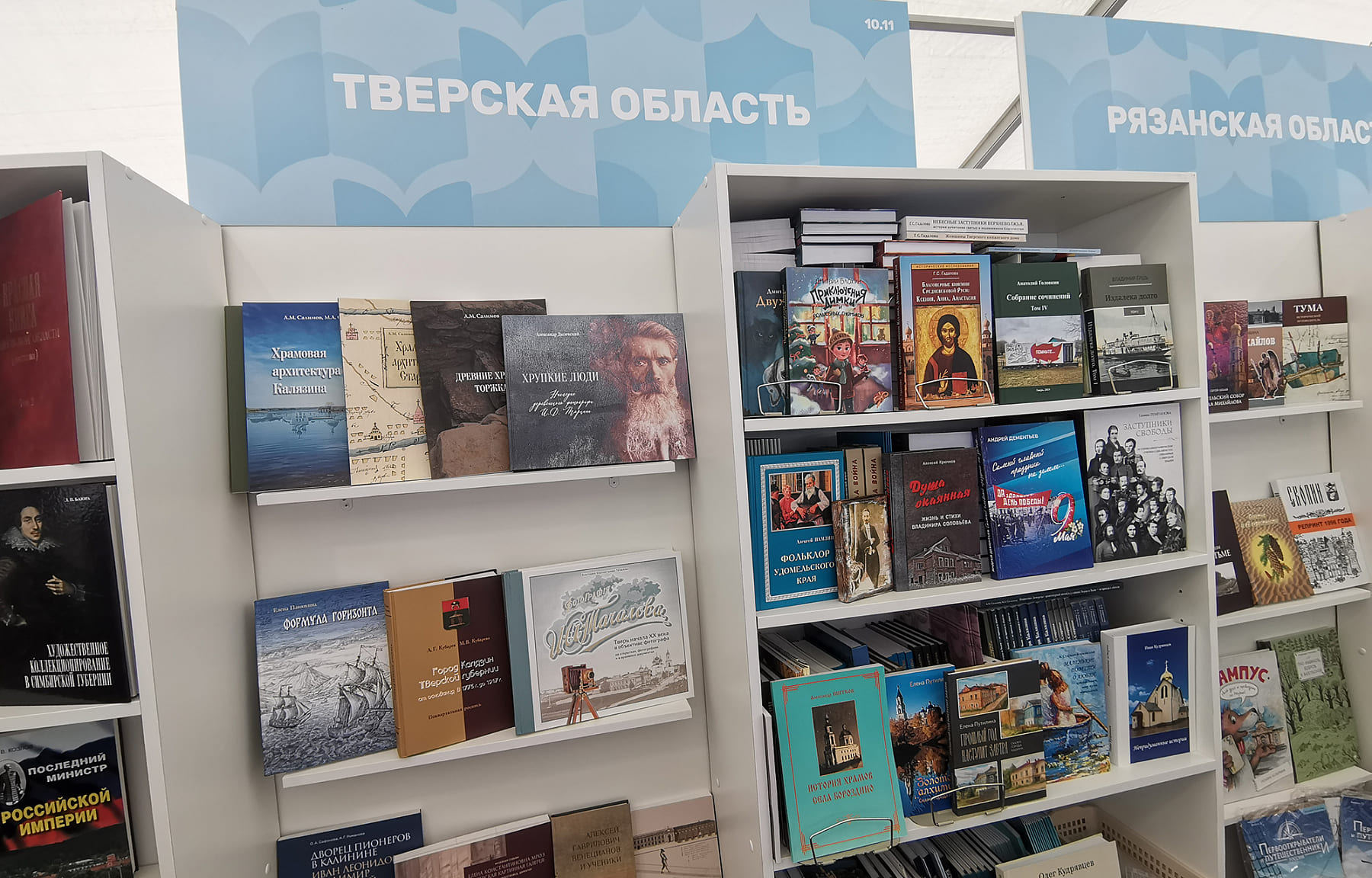 Тверская область – на книжном фестивале «Красная площадь»