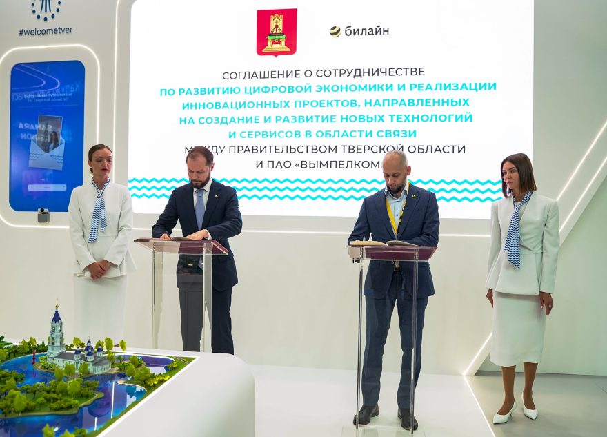 Билайн