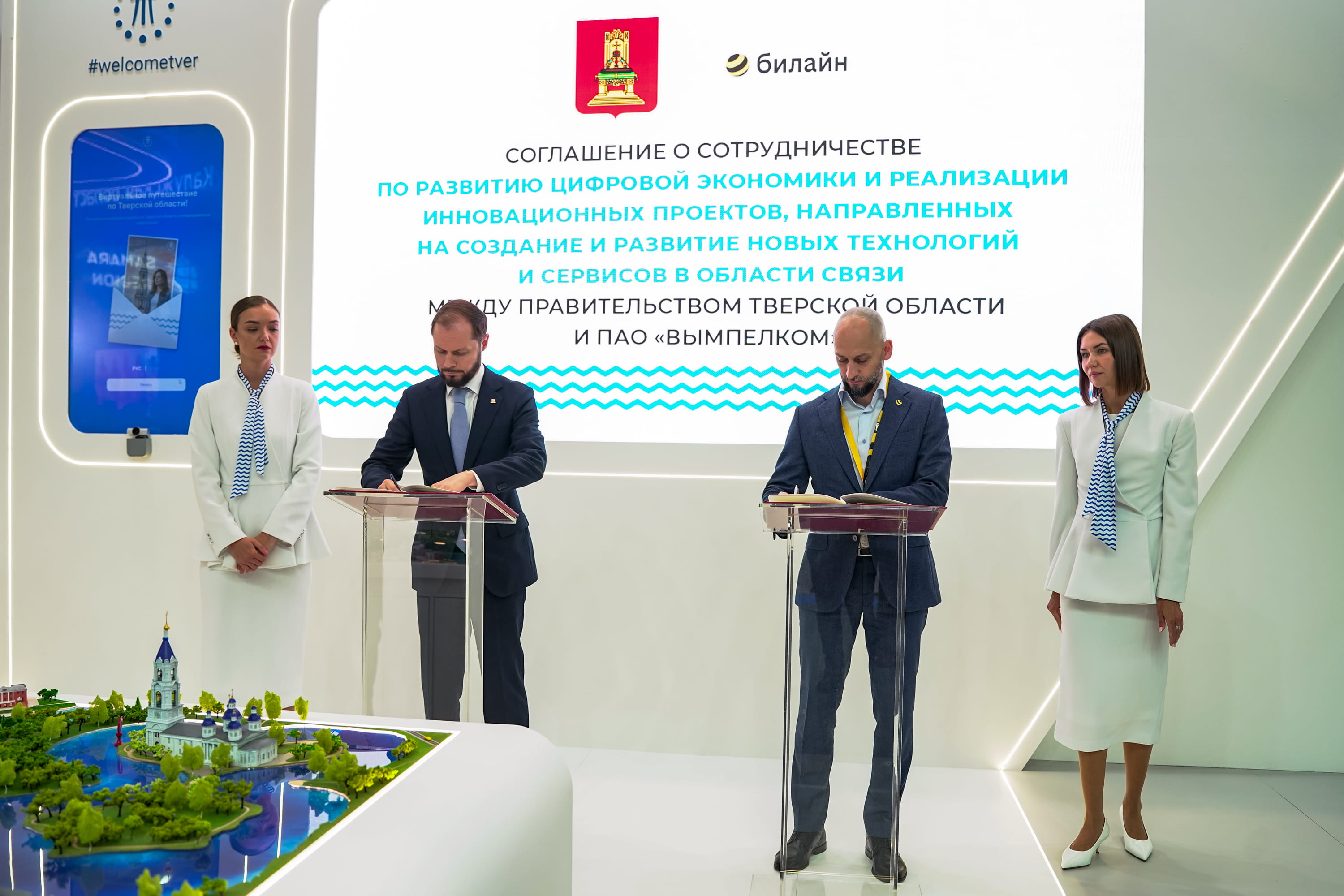 Билайн