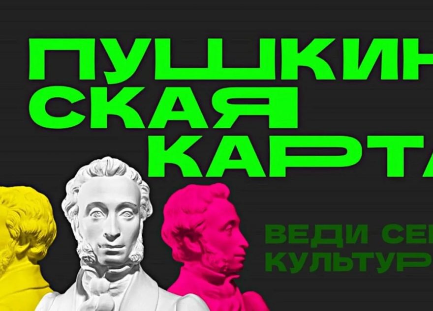 Пушкинскую