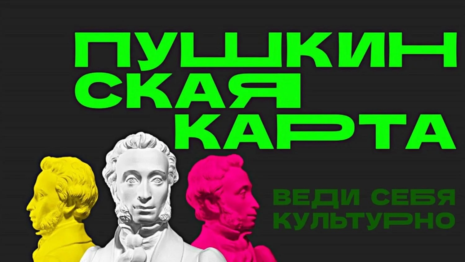Пушкинскую