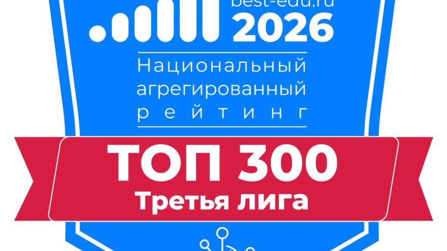 Тверской государственный технический университет вошёл в топ‑300 Национального агрегированного рейтинга 2026 года